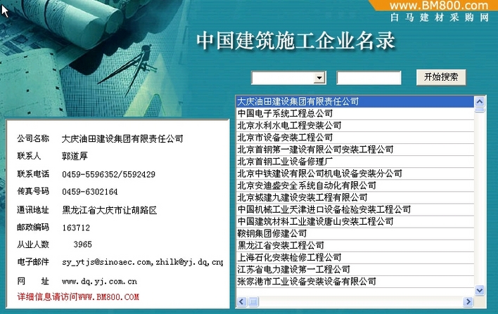 中国建筑施工企业名录_CO土木在线软件下载