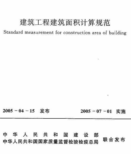 新建筑面积计算规则_CO土木在线软件下载