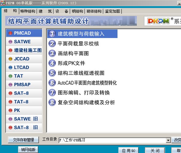 pkpm快捷键 pkpm软件,工具下载 土木在线