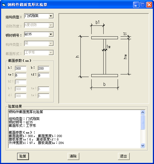 软件 结构 钢构件截面宽厚比验算2010 上传时间:2010-09-12 所属分类