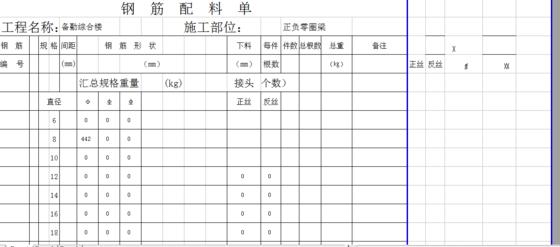 钢筋下料自动计算表格