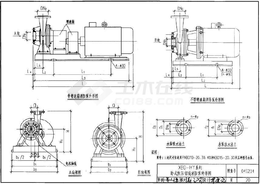 04s204 消防专用水泵选用及安装(pdf)