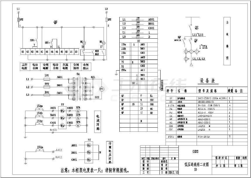 某地区线缆厂高低压开关柜电气原理图