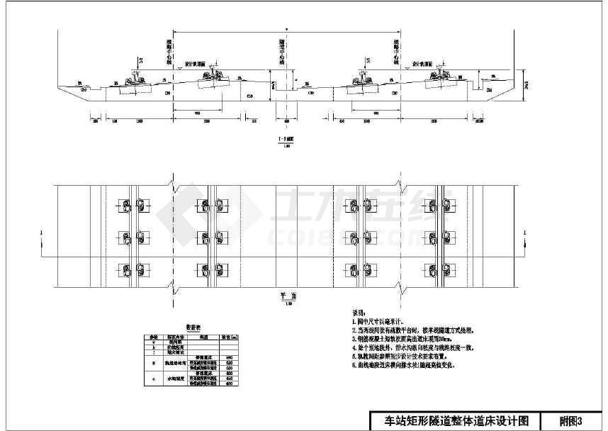 【广东】地铁区间隧道轨道工程图纸