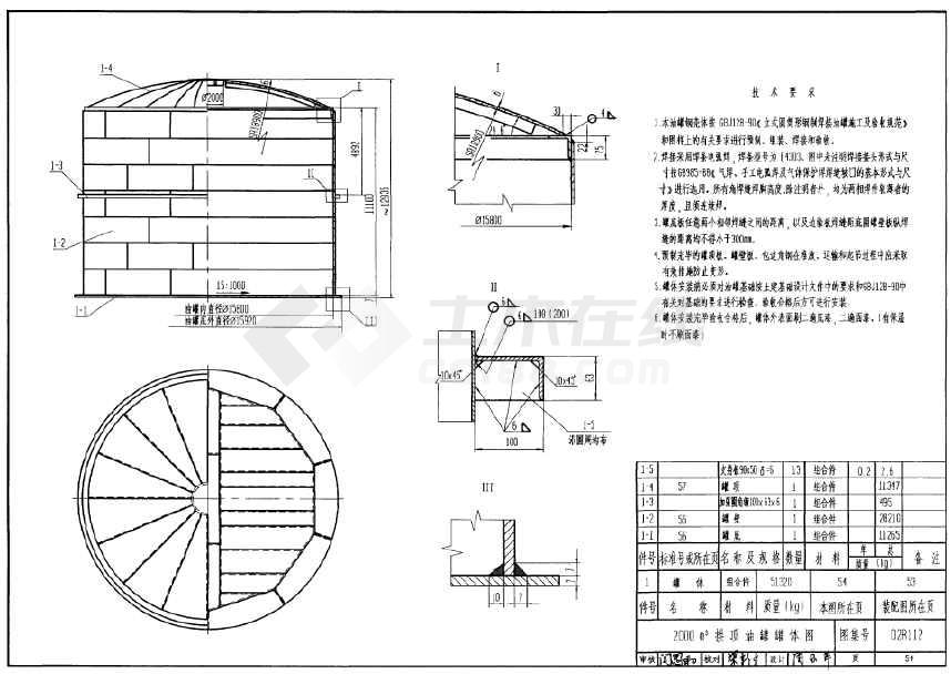 2000立方米拱顶油罐装配图及罐体图等设计图