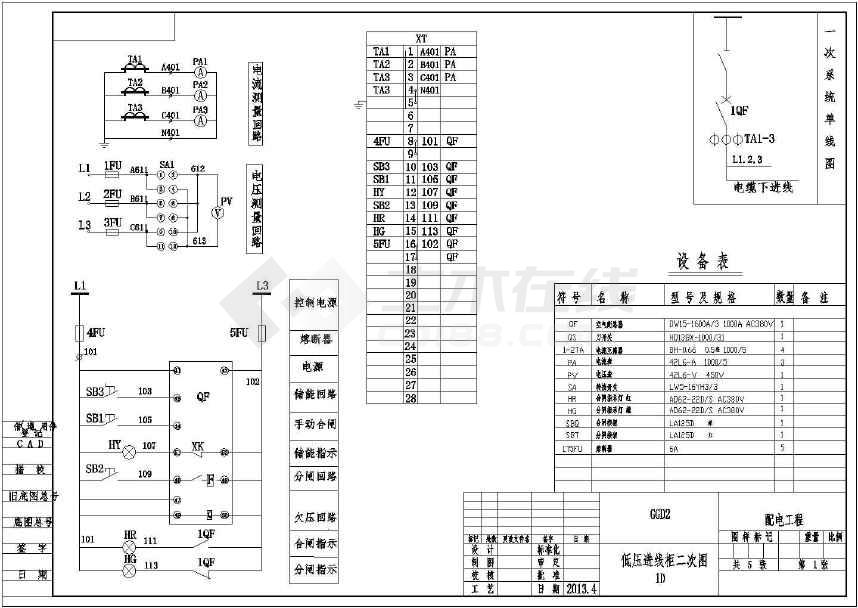 某地区工程低压柜控制箱电气原理图