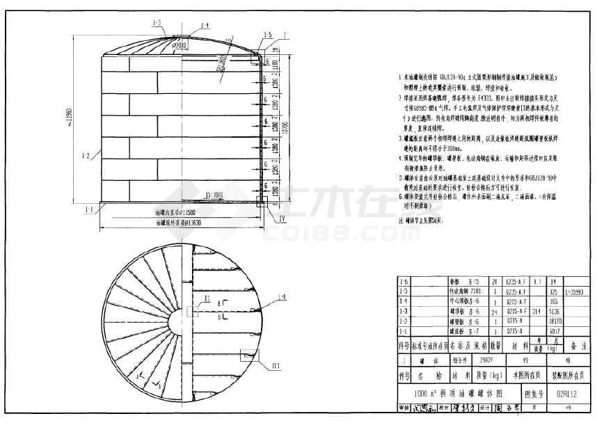 1000立方米拱顶油罐装配图及罐体图等设计图