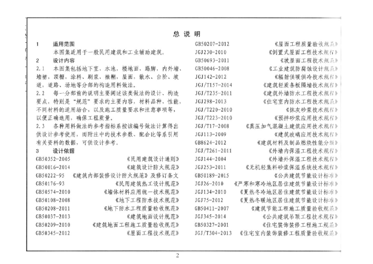 15zj001图集59页内墙4图片