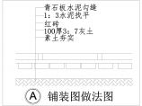 [北京]某西山庭院别墅景观设计cad平面施工图图片1