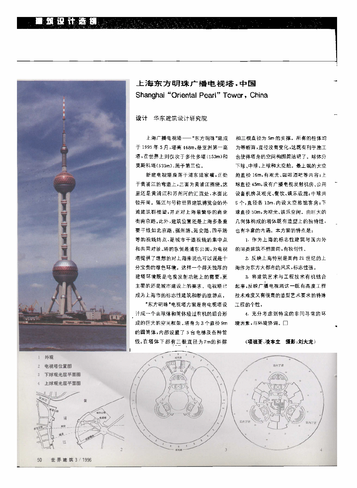 上海东方明珠广播电视塔,中国
