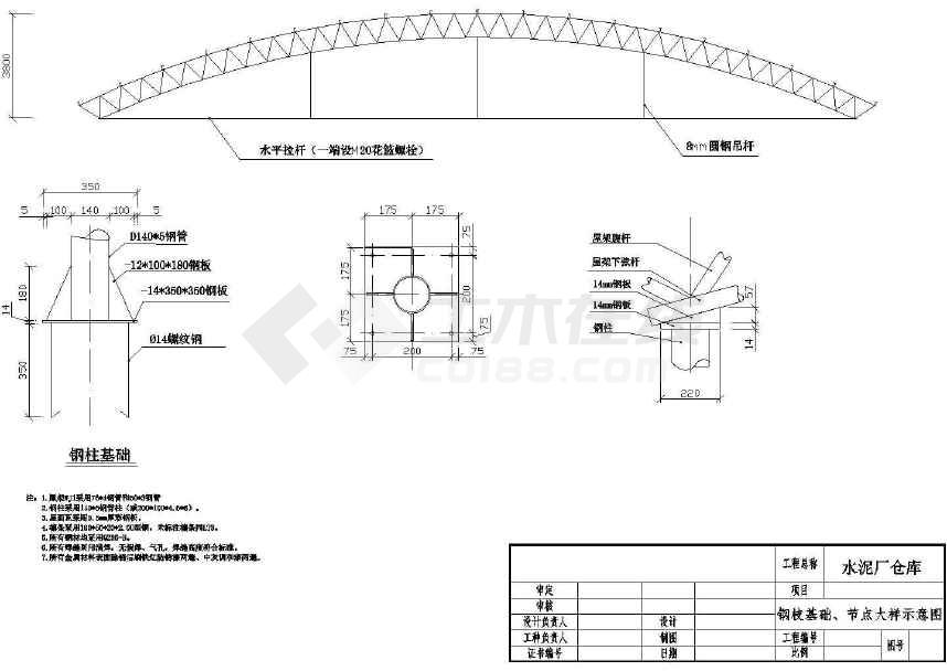 40米跨度弧形钢结构图图片