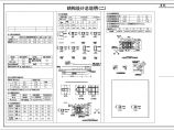 【重庆】六层砖混结构住宅结构设计施工图（6度抗震）图片1