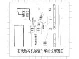 地铁车站土压平衡盾构机吊装方案56页（附21张CAD图纸）图片1
