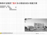 [方案][安徽]企业办公楼建筑设计方案文本图片1