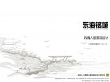 [浙江]滨海休闲旅游度假风情居住区景观规划设计方案（北京著名景观设计公司）图片1
