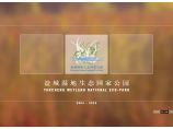 [江苏]盐城湿地生态国家公园总体规划方案jpg图片1