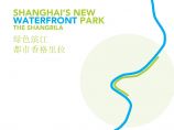 [上海]带状江绿地景观规划方案文本图片1
