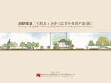 [西安]“花溪叶影”佳境自然现代居住区景观规划设计方案图片1