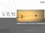 [江阴]某中式风格湿地公园总体规划方案文本jpg图片1