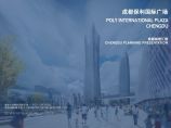 【四川】商业绿化源泉国际广场景观方案设计图片1