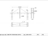 龙门小拱支架设计组织方案（小拱支架）图片1