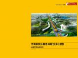 [启东]城市景观水廊滨水景观设计方案2011图片1