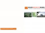 [淄博]县城小区游园景观总体规划方案（10张）图片1