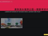 [广东惠州]湖滨公园一期景观设计方案图片1