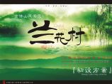 [重庆]“空谷幽兰”半山佛教景区景观规划设计方案文本图片1