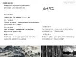 [上海]山水意境办公园景观设计方案2014图片1