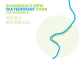 [上海]都市风情香格里拉式绿色滨江公园景观规划设计方案文本图片1