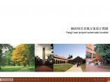 [武汉]临江居住区景观设计方案初设图（32张）图片1