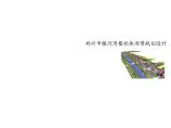 [郑州]滨水商业区规划设计方案图片1