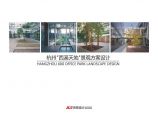 [杭州]现代商务办公园区景观设计方案图片1