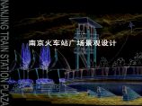 [南京]开放型火车站广场景观规划方案图片1