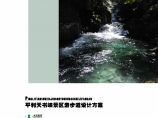 [陕西]国家森林公园游步道景观设计方案文本2012图片1