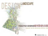 [广州]植物园生态园区景观规划设计方案文本图片1