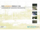 [武汉]生态居住区景观规划设计方案JPG图片1