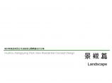 [浙江]大型居住区及配套湿地公园景观规划设计方案文本图片1