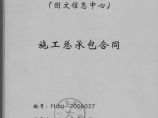 鲁班奖工程合同精选--2006年上海某大学图文信息中心建筑工程施工合同协议书图片1