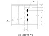 某梁与梁连接节点详图CAD设计（等高）图片1