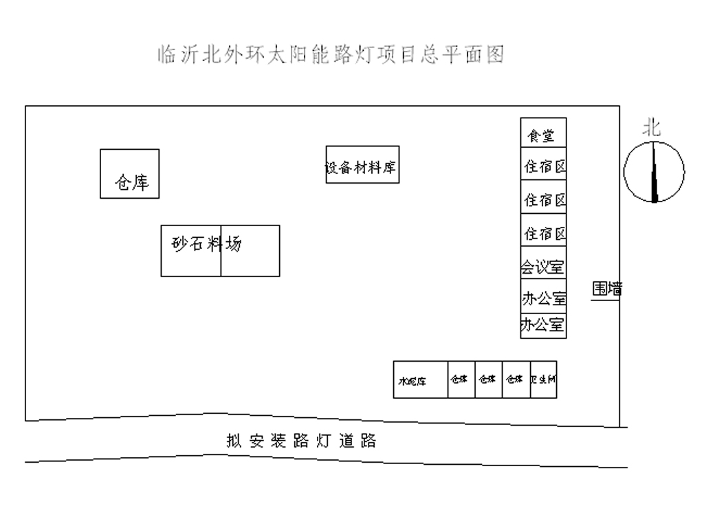 建筑施工组织设计路灯总平面图