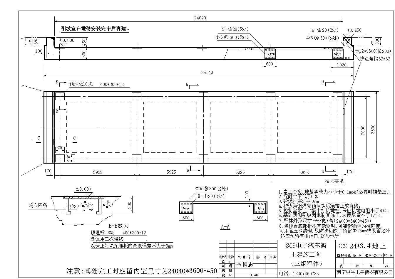 24米长电子汽车衡(地磅秤)基础建设样图_co土木在线图纸下载