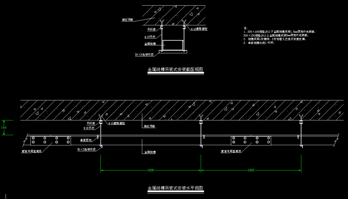 金属线槽吊装式安装图