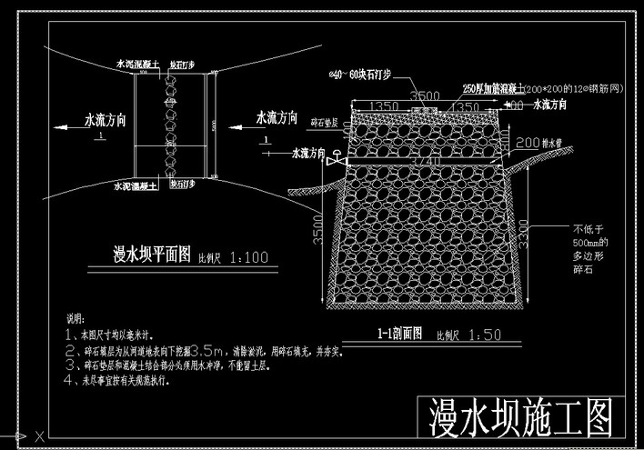 漫水坝施工图