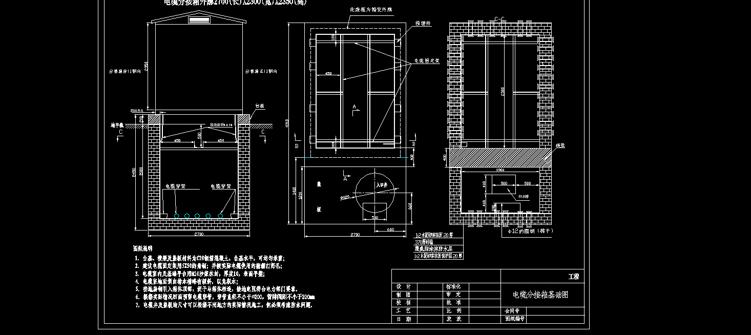 电缆分接箱基础图