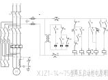 XJZ1-14～75型降压启动柜电气原理图图片1