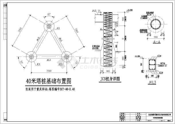重庆地区20,30,40米移动基站铁塔基础土建施工图纸