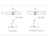 钢结构焊接标准图及节点构造大样图图片1