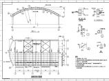 某地大跨度钢管拱形屋架结构设计施工图图片1